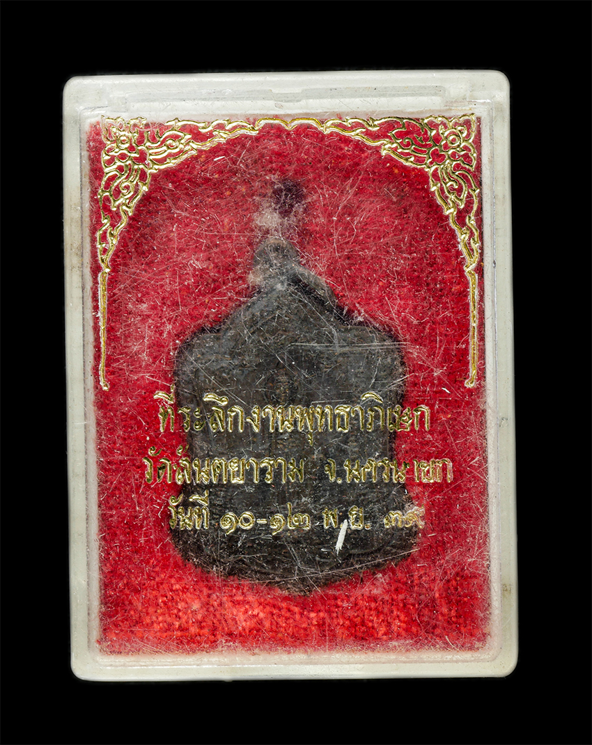 2569-03-04 (103)dp.jpg - เหรียญพระพุทธเจ้าเปิดโลก วัดสันตยาราม จ.นครนายก หลัง 5 พระบูรพาจารย์ หลวงปู่ทวด หลวงปู่โต หลวงปู่มั่น หลวงปู่หริ่ง หลวงปู่คง งานพุทธาภิเษก ปี2535 เหรี [..] | https://kamulet.in.th